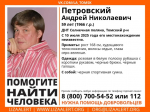 В Томском районе разыскивают 59-летнего мужчину