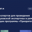 Представители ТУСУРа вошли в число экспертов для участия в кросс-вузовской экспертизе «Приоритет-2030» - ТУСУР