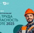 Томичам предлагается пройти тестирование в области охраны труда - Аграрный центр Томской области