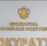 Прокуратура оспаривает покупку оборудования для томского центра БПЛА - Tomsk.Ru