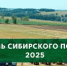 Томские аграрии участвуют в форуме «День Сибирского поля» на Алтае - NIATomsk.Ru