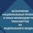 Исполнение средств федерального бюджета на 01.08.2025 - УФК по Томской области