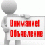 Объявление - Департамент лесного хозяйства