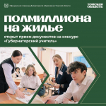 В Томской области создана новая программа поддержки педагогов