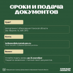 В Томской области создана новая программа поддержки педагогов
