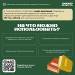 В Томской области создана новая программа поддержки педагогов