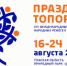 В дни Праздника Топора в Томском районе изменится схема движения транспорта - Департамент транспорта, дорожной деятельности и связи
