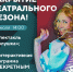 Театр «Скоморох» закрывает 79-й театральный сезон - Департамент информационной политики