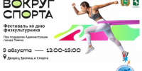 В Томске отметят День физкультурника! - Томская областная спортивная школа олимпийского резерва