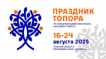 65 точек питания и 1 200 парковочных мест оборудовано на Празднике Топора