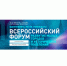 Х Всероссийский форуме «Развитие малых городов и исторических поселений» - Департамент архитектуры и строительства