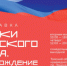 Выставка к годовщине вхождения в состав России новых регионов пройдет в Томске - NIATomsk.Ru
