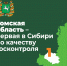 Томская область вышла на первое место в Сибири по качеству госконтроля - Администрация Томской области
