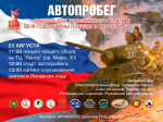В Томске состоится автопробег в честь Дня государственного флага России