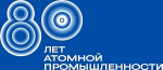 В Железногорске отметят 80-летие российской атомной промышленности