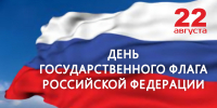 Программа мероприятий, посвященных Дню Государственно флага Российской Федерации - Детско-юношеская библиотека