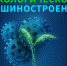 Томичей приглашают принять участие в Международной научно-практической конференции «Экологическое машиностроение» - Департамент природных ресурсов и охраны окружающей среды