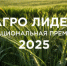 Жители региона могут поддержать томских участников конкурса «Агролидер 2025» - Департамент по социально-экономическому развитию села