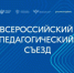 Томская область участвует в первом Всероссийском педагогическом съезде - Департамент по научно-технологическому развитию и инновационной деятельности