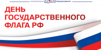 Поздравление председателя Законодательной думы с Днем государственного флага Российской Федерации - Законодательная Дума
