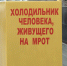 "Желтый холодильник": как прошла акция - Справедливая Россия