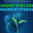 Томичей приглашают на конференцию по экологической безопасности на производстве - Администрация Томской области