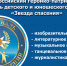 IX Всероссийский героикo-патриoтический фестиваль детского и юношеского творчества «Звезда спасения» - МЧС России