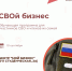 В Томской области стартует обучающая программа «СВОй бизнес» - Администрация Томской области