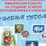 Жителей Томской области приглашают создать эскизы новогодних открыток и марки - Администрация Томской области