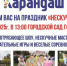 Праздничное мероприятия «Нескучные уроки 2025» от ТД «Карандаш» - Департамент потребительского рынка