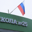 Губернатор Владимир Мазур открыл школу № 25 Томска после капитального ремонта - Департамент образования