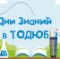 День знаний в библиотеке: весело и с пользой! - Детско-юношеская библиотека