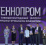 Стенд Томской области отмечен наградой на форуме ТЕХНОПРОМ-2025 - Администрация Томской области