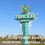 Стартовал конкурс на именные стипендии аспирантам томских вузов - NIATomsk.Ru