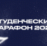 ТУСУР проводит студенческий марафон - Администрация Томской области