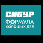 Стартовал прием заявок на конкурсы программы социальных инвестиций СИБУРа