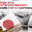Поздравление председателя думы с Днем окончания Второй мировой войны - Законодательная Дума