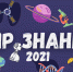 «Мир знаний – 2025» - Детско-юношеская библиотека