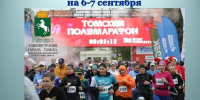 СПОРТИВНЫЙ АНОНС НА 6-7 СЕНТЯБРЯ 2025 ГОДА - Управление физкультуры и спорта