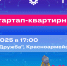 Стартап-квартирник: открытие нового сезона акселератора ТУСУРа - ТУСУР
