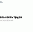 Томские предприятия-участники проекта «Производительность труда» могут получить льготные займы на модернизацию производств - Администрация Томской области