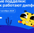 Школьников Томской области научат распознавать дипфейки - Администрация Томской области