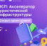 Малый и средний бизнес в сфере туризма приглашают на бесплатный акселератор - Администрация Томской области