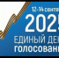 Завтра в Томской области начнёт работу горячая линия по мониторингу за выборами - Администрация Томской области