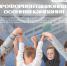В Томской области стартовала осенняя профориентационная кампания - Администрация Томской области
