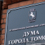 Избирком рассказал, кто из депутатов прошел в думу Томска по партспискам - News.VTomske.Ru