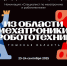 В Томской области пройдет федеральный этап конкурса «Лучший по профессии» - Администрация Томской области