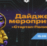Стартап-Полигон VII: новые возможности для будущих лидеров технологий - ТУСУР