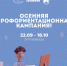 В регионе стартует осенняя профориентационная кампания - Департамент образования