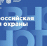 Народосбережение стало главной темой юбилейной Всероссийской недели охраны труда – 2025 - ГТРК Томск